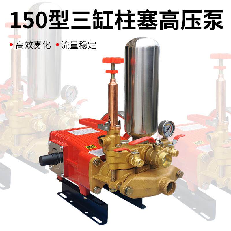 新款150型三缸柱塞泵高压远程抽水机打药喷雾喷淋机养殖场专包邮