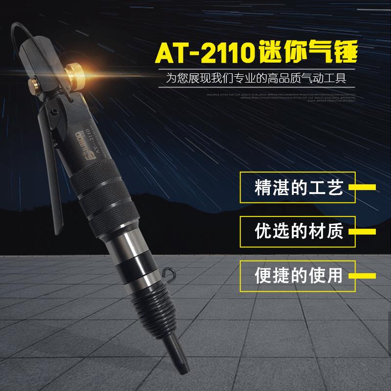新款气动铆钉锤AT-2110气锤打开口销专业工具风铲锤头迷包邮