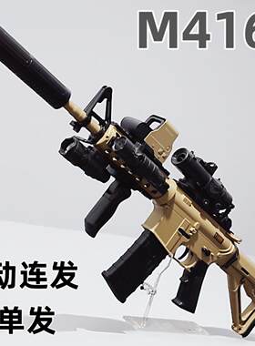 枪玩具打弹珠发单发软弹枪M4A1