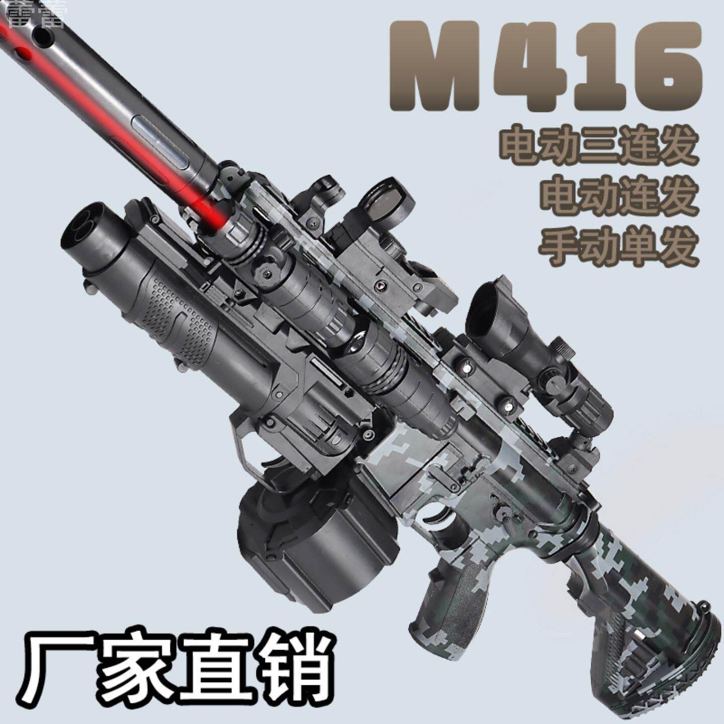 枪玩具打弹珠电动连发M416儿童男孩水子弹玩具突击步手自一体自动