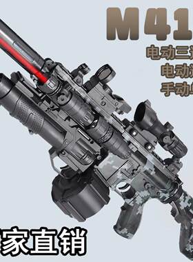 M416玩具枪电动连发自动M4A1水晶