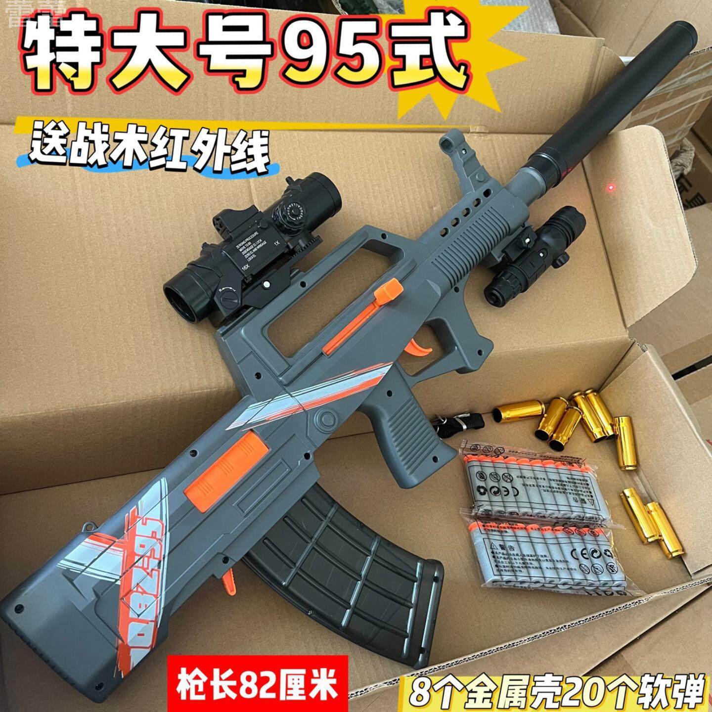 枪玩具打弹珠抛壳95式QBZ软弹