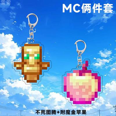我的世界亚克力钥匙扣挂件
