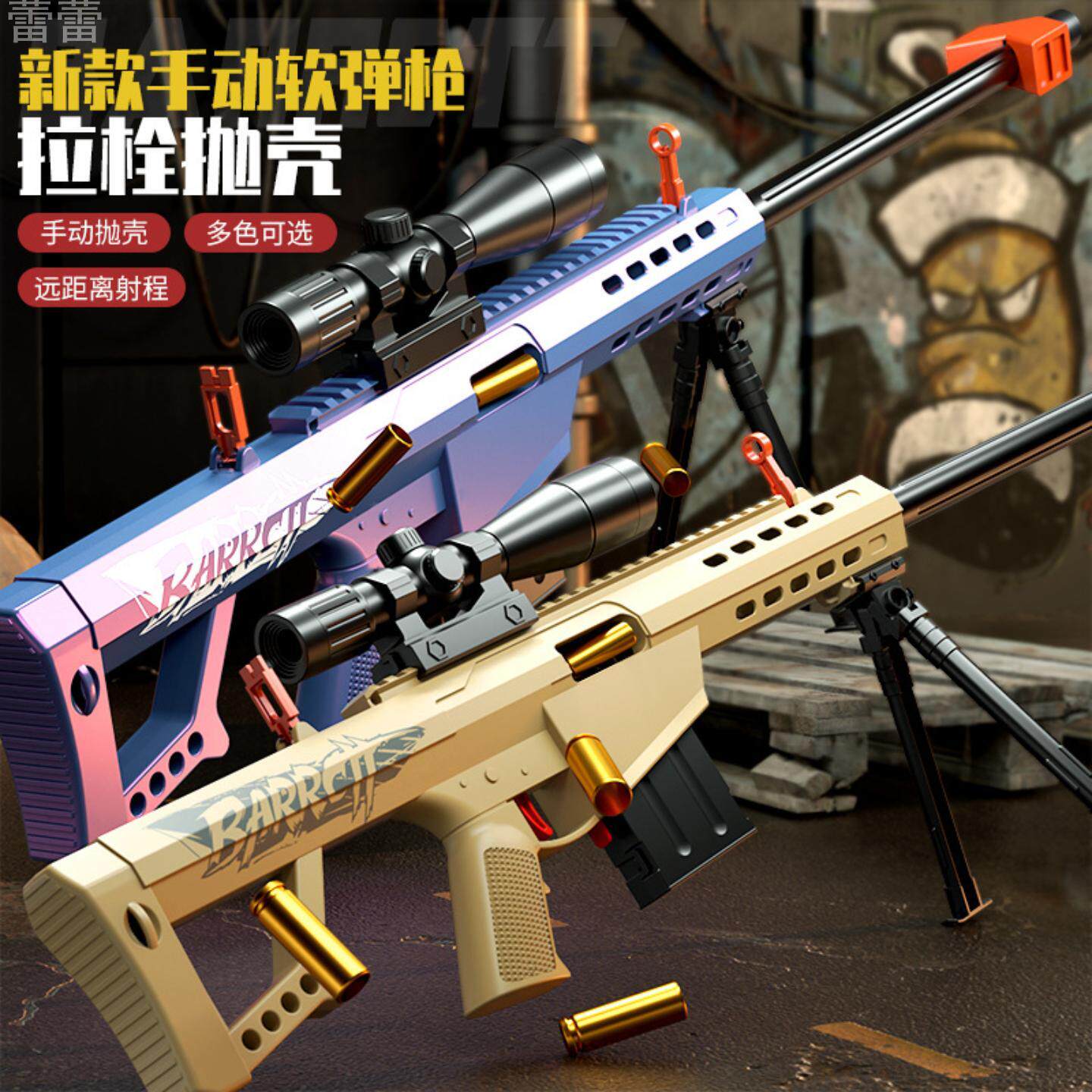 枪玩具打弹珠狙击枪可发射手动