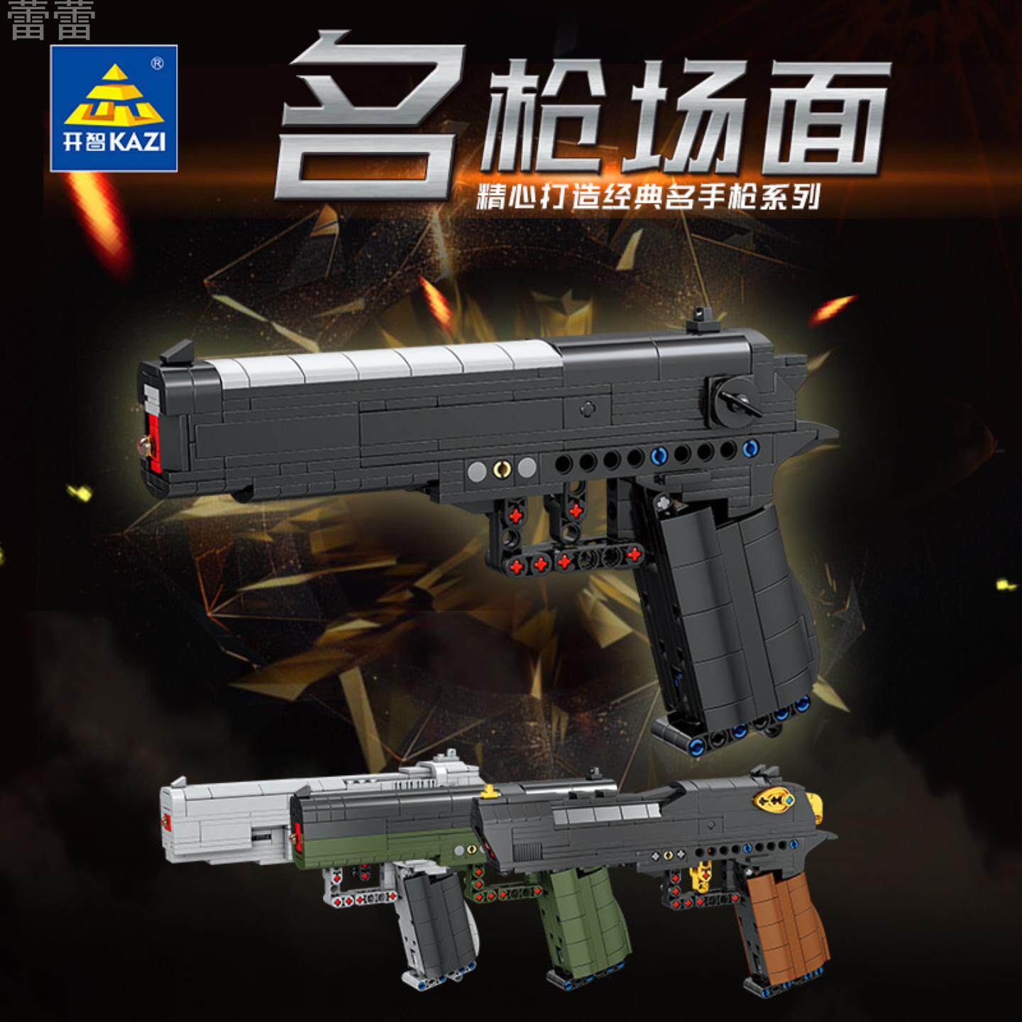 开智88001-04沙漠之鹰手枪系列