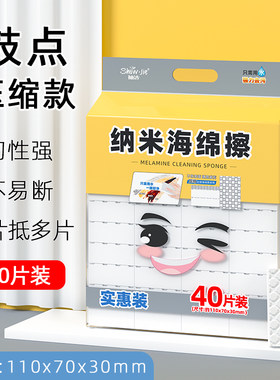 纳米海绵魔力擦压缩工艺更耐用