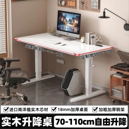 实木升降桌电脑桌书桌定制办公学习手摇电动阳台儿童学生写字桌子