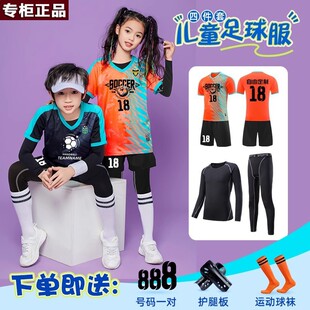 品牌乔舟儿童足球服套装男印制青少年比赛训练队服女童运动秋冬四
