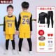 品牌乔舟儿童篮球服套装 幼儿园比赛训练服女童科比库里 男童秋冬季