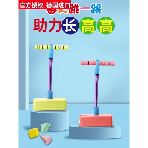 德国进口儿童长高玩具跳跳杆青蛙跳弹跳杆娃娃跳平衡训练器运动同
