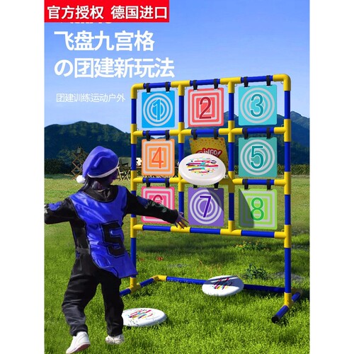 德国进口飞盘投掷九宫格专业游戏团建道具户外运动飞盘架训练拓展
