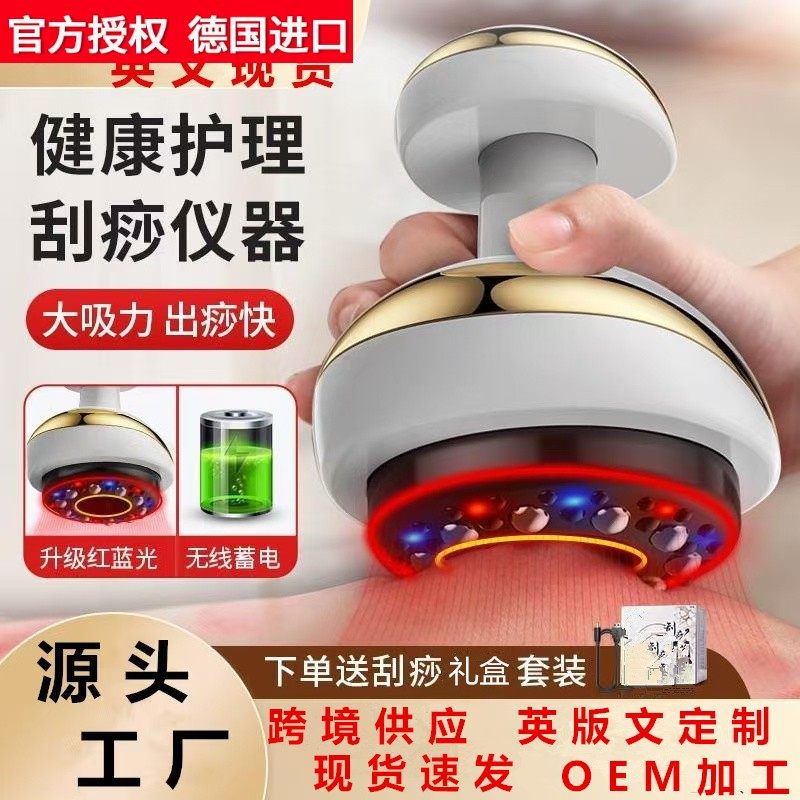 德国进口电动刮痧仪拔罐仪器疏通经络刷热敷经络按摩筋疗仪吸痧仪