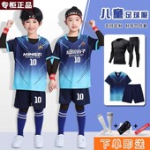 比赛球衣团购 男童女童中小学生长袖 品牌乔舟儿童足球服套装 秋冬季