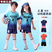 品牌乔舟儿童学生足球服训练服男女款 羽毛球服小学生透气速干套装