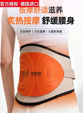 德国进口保温加热护腰带保暖热敷暖腰按摩仪发热理疗男女腰部充电