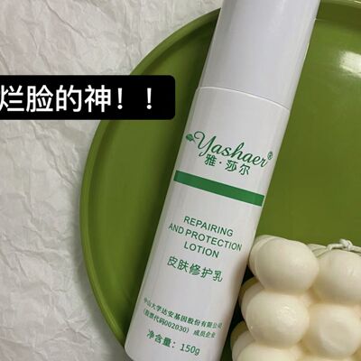 雅莎尔皮肤修护乳150g舒缓敏感肌肤温和护肤油干皮保湿补水乳液