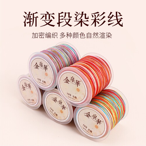 金泉华72号彩色玉线手链编织手绳
