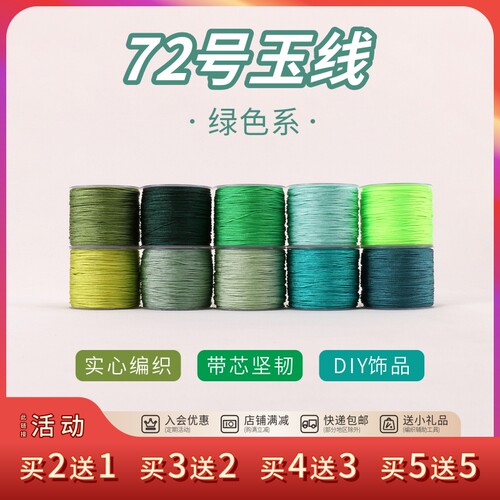 金泉华72号玉线绿色系列