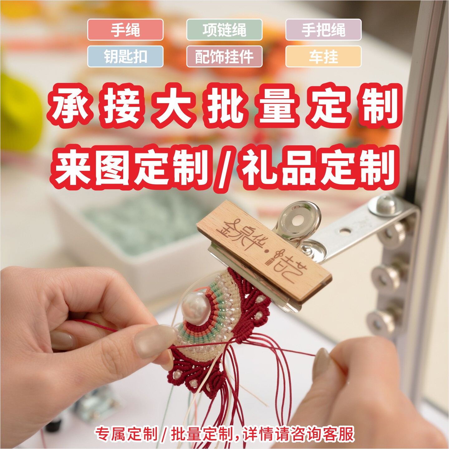 金泉华非遗手工来图定制饰品