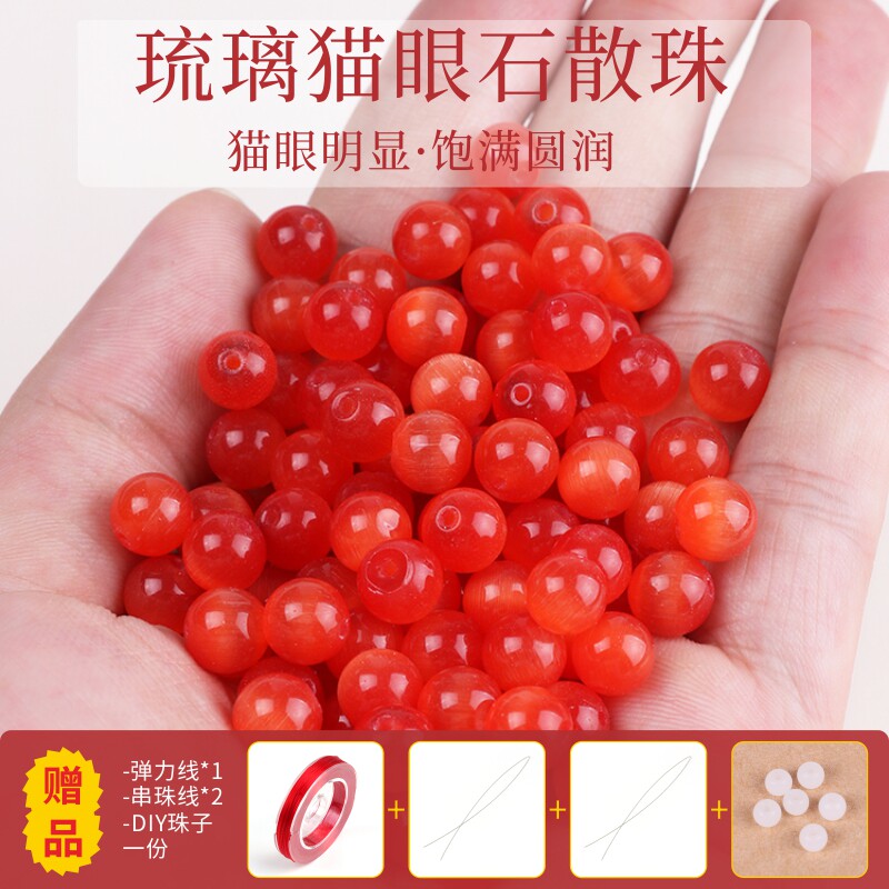 红色仿猫眼石珠子散珠手串配珠吊坠手链串珠手工diy材料饰品配件