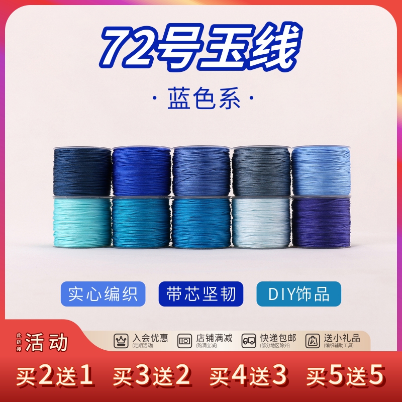 金泉华72号玉线蓝色系列