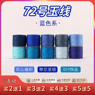 金泉华72号玉线蓝色系列