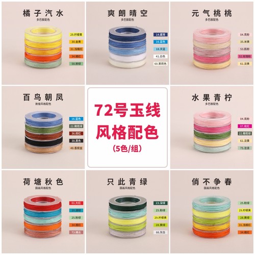 金泉华72号玉线微卷套装10米5色