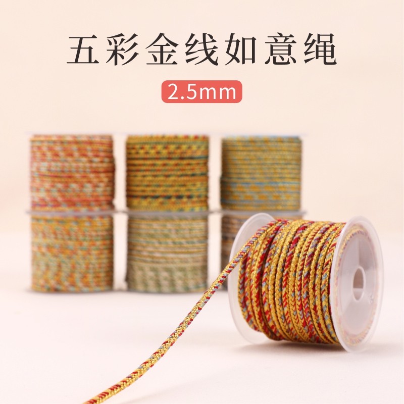 金泉华五彩金线如意绳小卷2.5mm手工diy编织手绳文玩翡翠挂绳线材,饰品/流行首饰/时尚饰品新,绳,淘宝优惠券,粉丝福利购,淘宝优惠卷