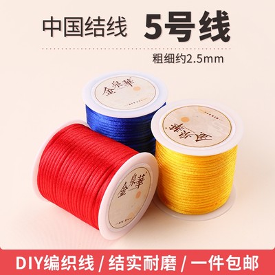 5号线编织手绳手链编绳diy材料