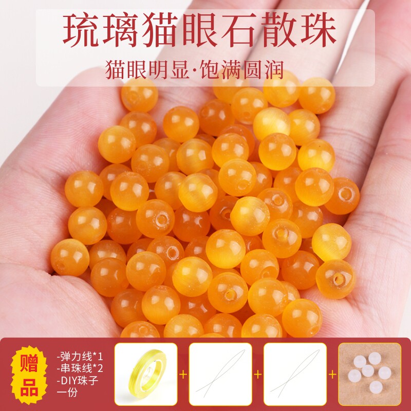 橘黄仿猫眼石珠子散珠手串配珠吊坠手链串珠手工diy材料饰品配件