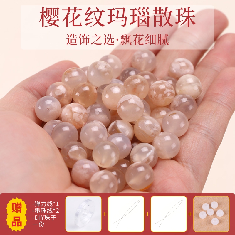 金泉华樱花色玛瑙散珠子手串diy