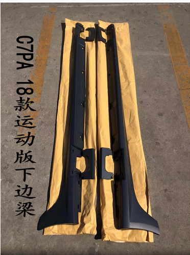 适用运动版奥迪下边梁