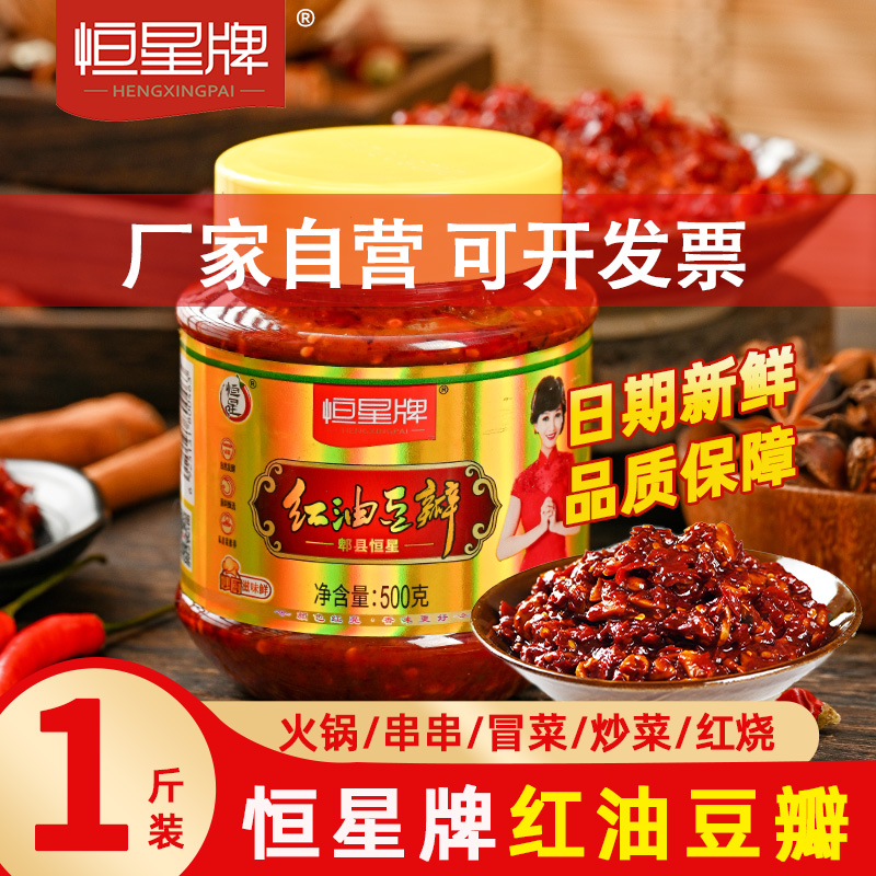 恒星牌红油豆瓣500g炒菜烧菜专用