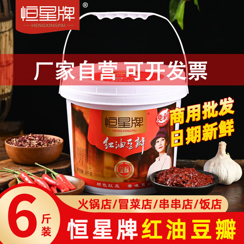 恒星牌红油豆瓣酱6斤桶装商用