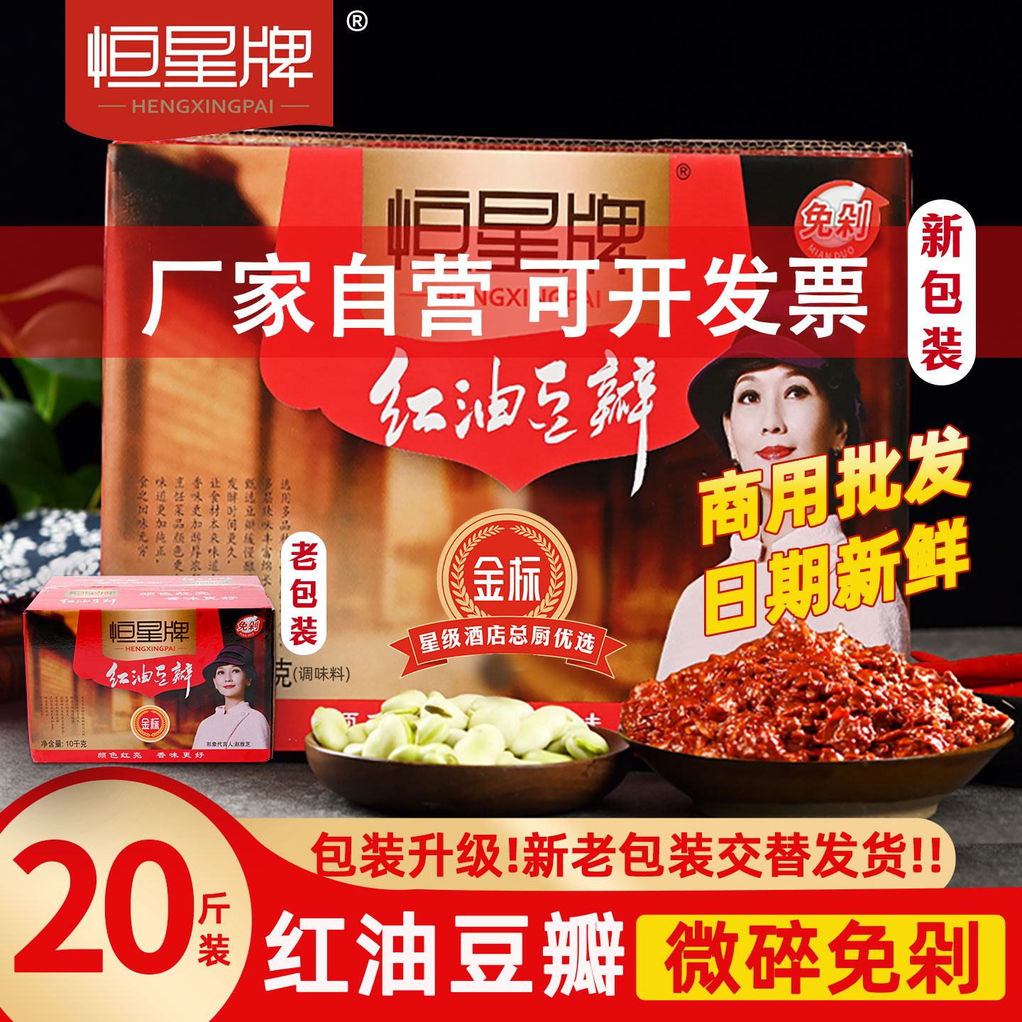 恒星特产纸箱正宗饭店红油豆瓣酱