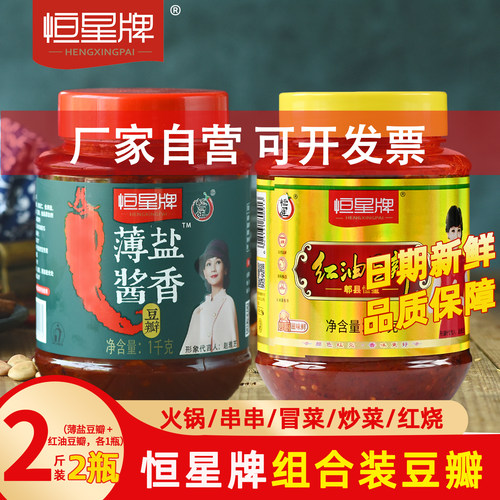 恒星牌红油豆瓣经典组合炒菜专用