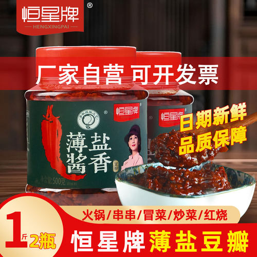 郫县恒星牌豆瓣酱正宗非特级红油