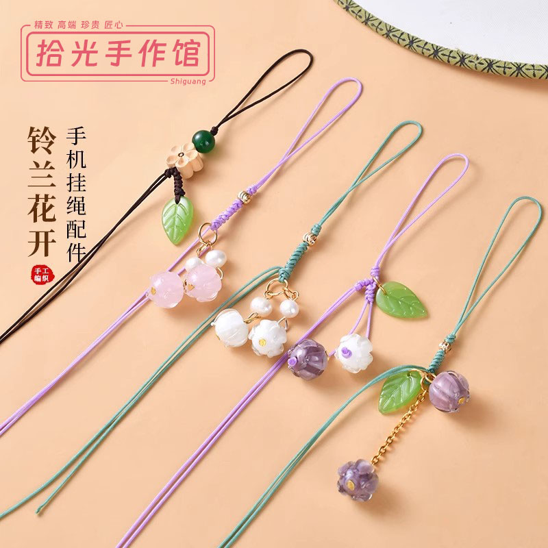 森系铃兰花手机挂件女款网红小众ins挂链琉璃玉石吊坠u盘车钥匙扣