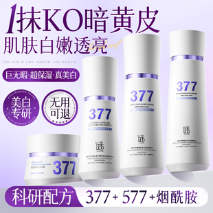 377水乳套装祛斑美白提亮去黄化妆护肤品保湿补水男女士官方正品