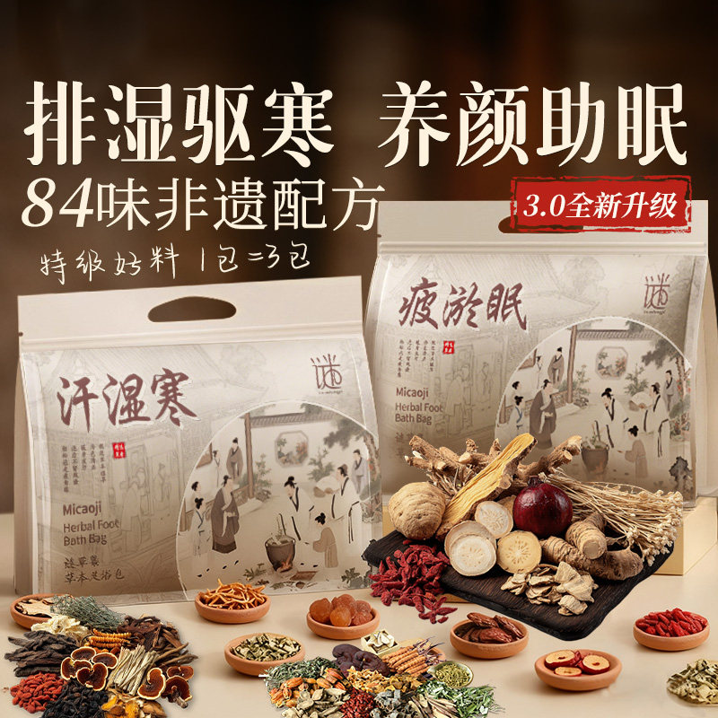 泡脚药包湿气睡眠助排汗花椒艾草生姜散寒足浴包去男女士专用毒,洗护清洁剂/卫生巾/纸/香薰,浴足剂,淘宝优惠券,粉丝福利购,淘宝优惠卷