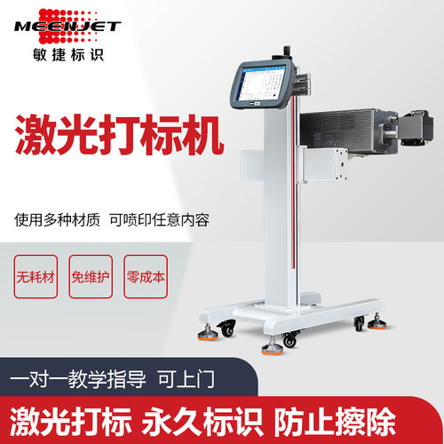 【激光喷码机】敏捷标识激光打码