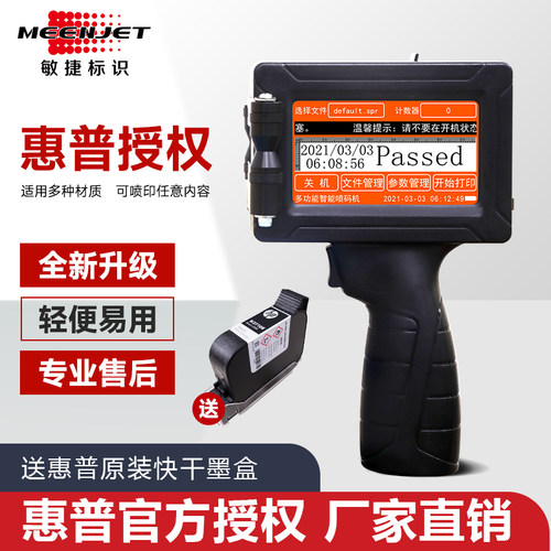 敏捷标识M1喷码机手持小型打码机