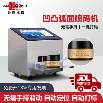 【凹凸弧面喷码机】桌面式打码机