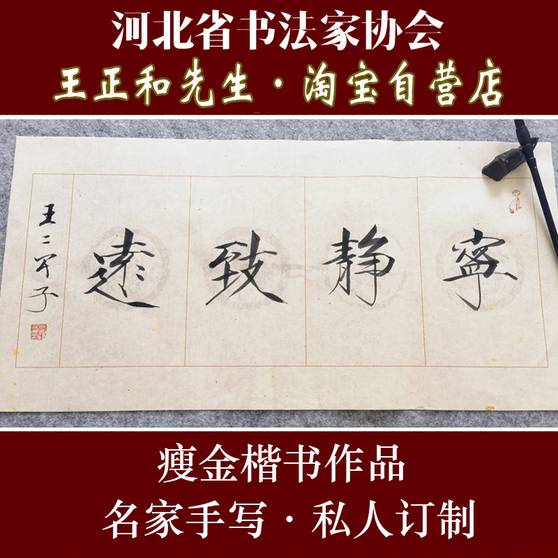 瘦金体楷书法定制毛笔字手写品茶论道上善若水宁静致远君子慎独
