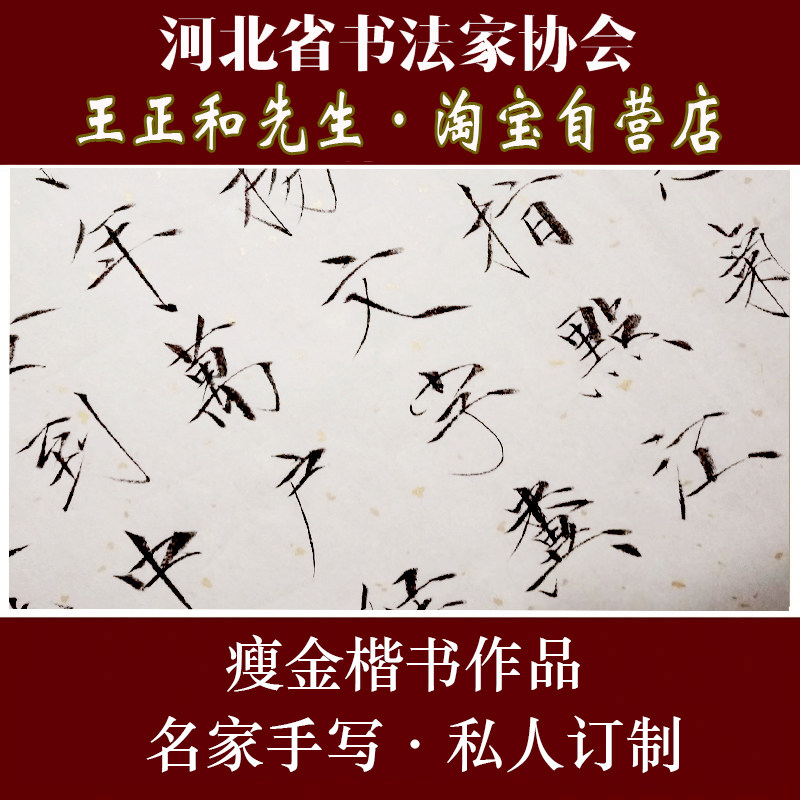 瘦金体楷书法手写定订制作品私人代毛笔字画慎独风波将进酒凉州词