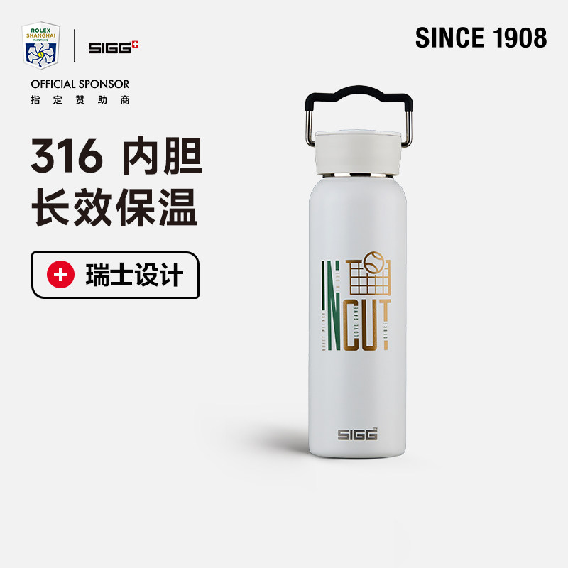 SIGG/希格保温杯316不锈钢带茶隔户外便携水杯劳力士大师赛联名