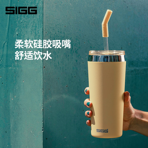 Sigg/希格304不锈钢吸管杯