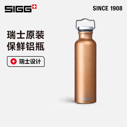 SIGG希格瑞士进口水杯轻量铝瓶