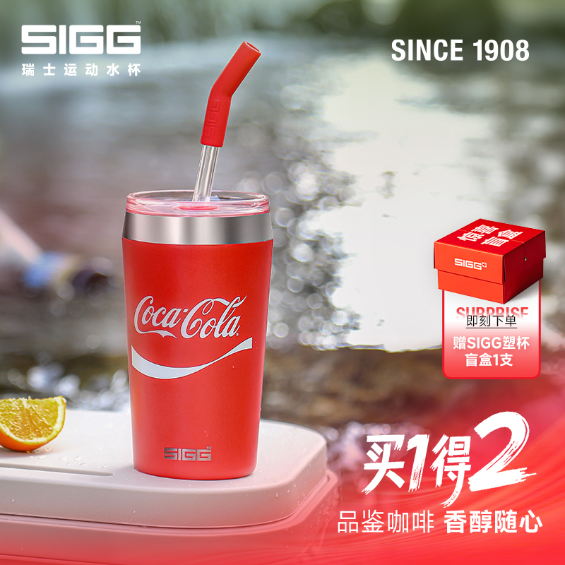 SIGG希格可口可乐联名304不锈钢吸管杯保温保冷大容量高颜值水杯