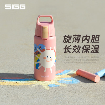 Sigg/希格户外儿童保温杯